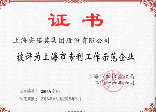 In 2016，Shanghai patent work model enterprise