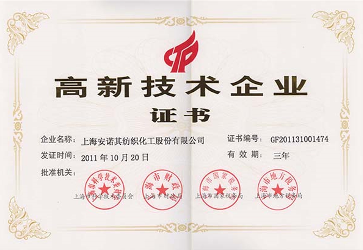 In 2014, high-tech enterprise certification