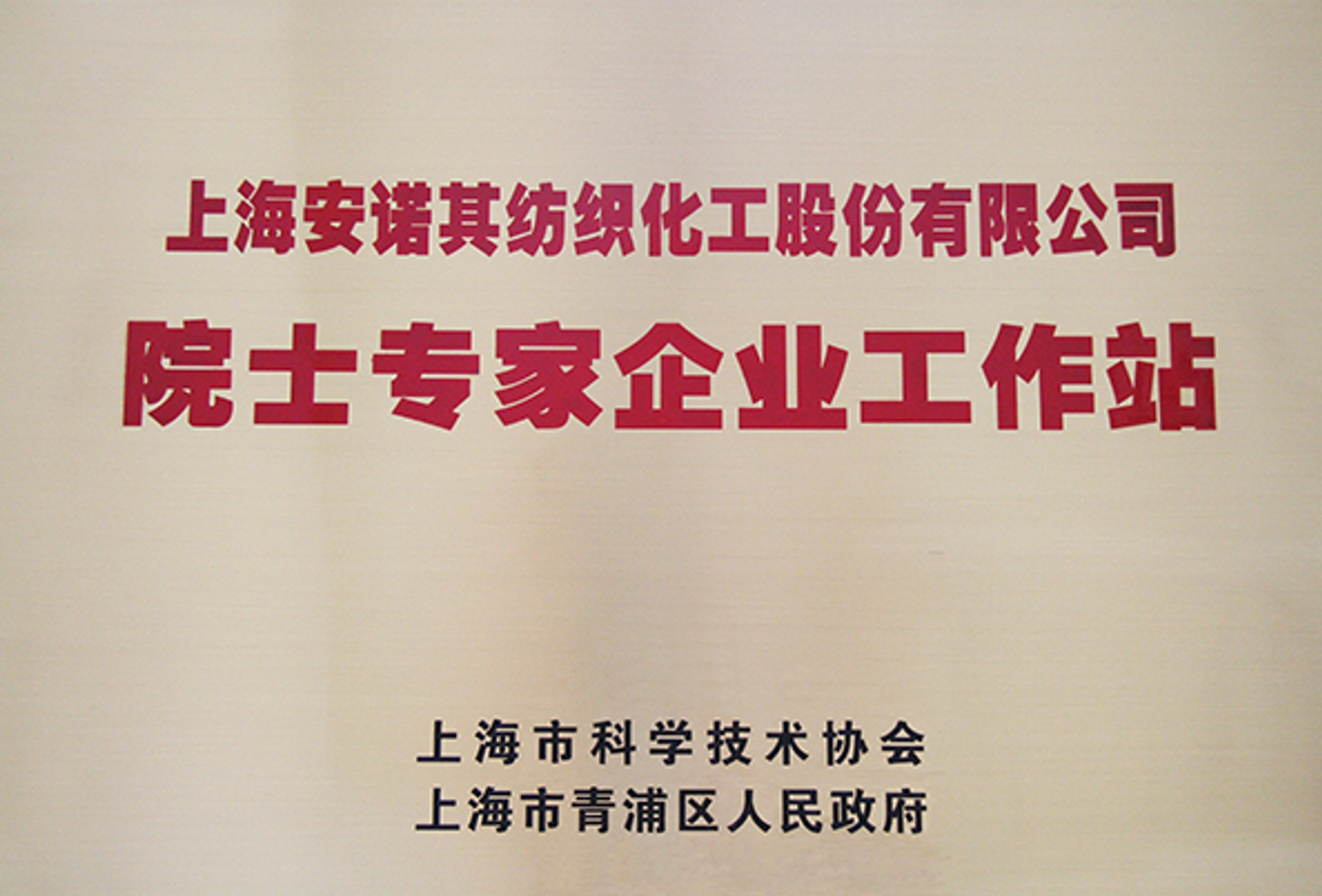 In 2012, Shanghai enterprise certification