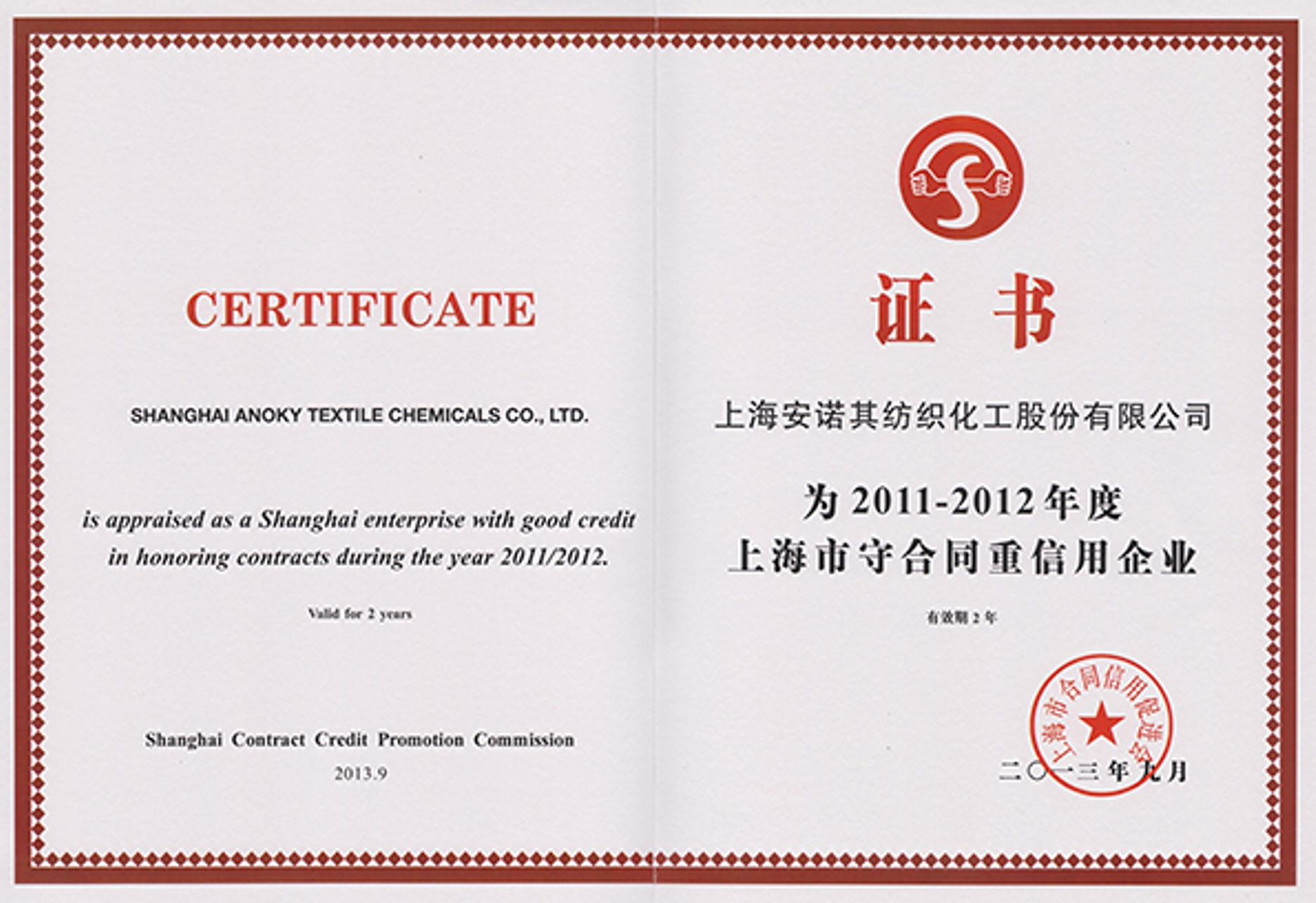 In 2013, Shanghai enterprise with good credit in honoring contracts