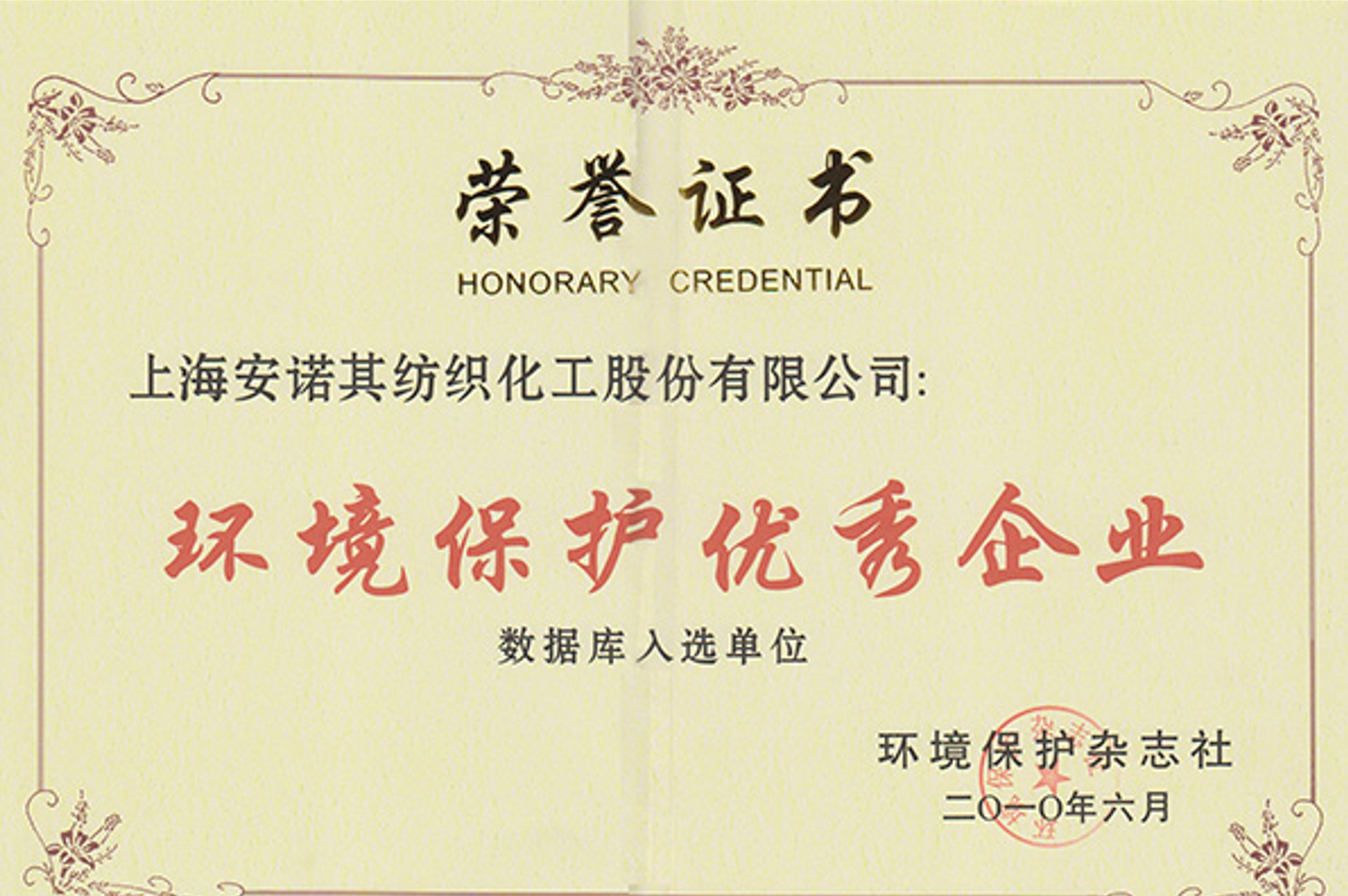 In 2010, the environment protection outstanding enterprise